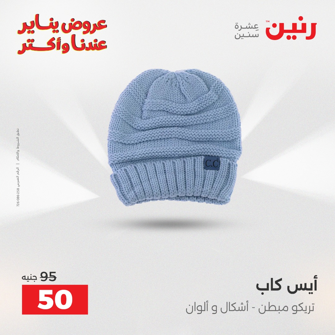 عروض رنين صفحة رقم 20